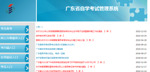 2023自考本科广东4月份考试报名入口什么时候开通？