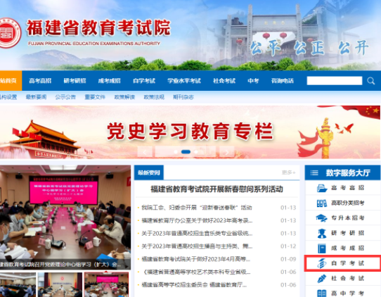 2023年福建4月成人自考报名入口开通时间：福建省考试教育院