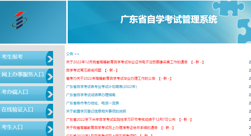 通知！2023年4月广东自考本科报名报考时间公布！2月24日开始报名