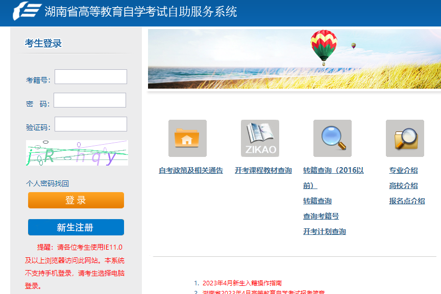 湖南2023年4月自考新生(入籍)报名开始-不接受非湖南户籍新生