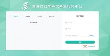 青海省2023年自学考试考生服务平台操作指南