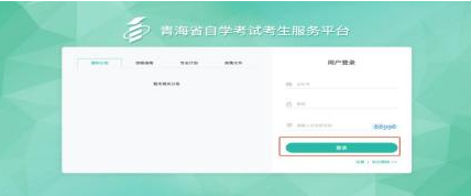 青海省2023年自学考试考生服务平台操作指南