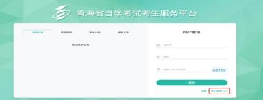 青海省2023年自学考试考生服务平台操作指南
