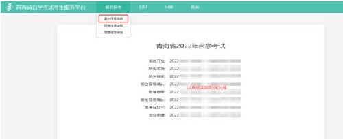 青海省2023年自学考试考生服务平台操作指南