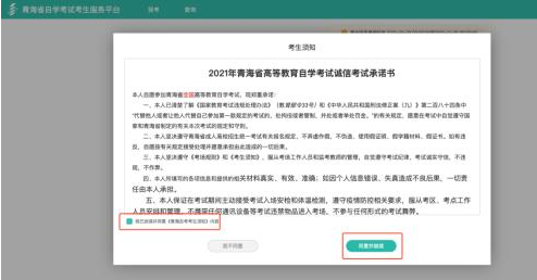 青海省2023年自学考试考生服务平台操作指南