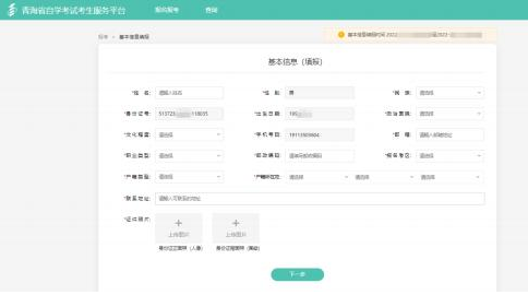 青海省2023年自学考试考生服务平台操作指南