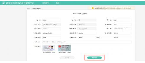 青海省2023年自学考试考生服务平台操作指南