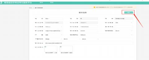 青海省2023年自学考试考生服务平台操作指南