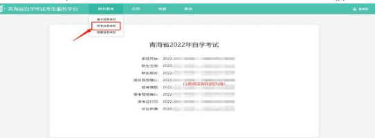 青海省2023年自学考试考生服务平台操作指南