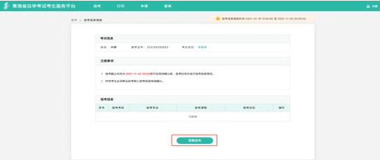 青海省2023年自学考试考生服务平台操作指南