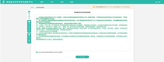 青海省2023年自学考试考生服务平台操作指南