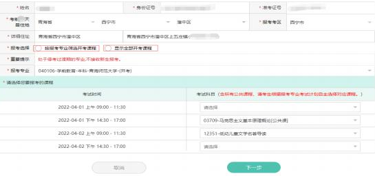 青海省2023年自学考试考生服务平台操作指南