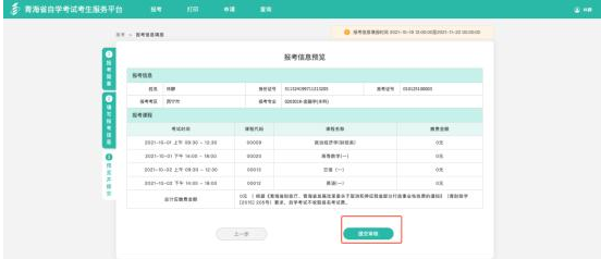 青海省2023年自学考试考生服务平台操作指南