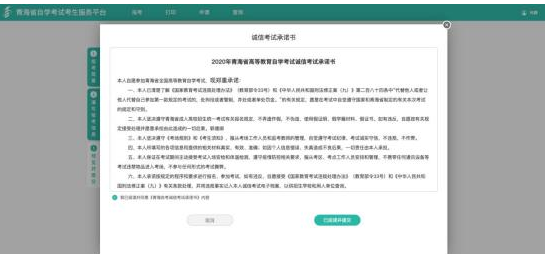 青海省2023年自学考试考生服务平台操作指南