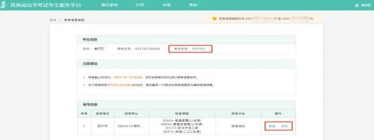 青海省2023年自学考试考生服务平台操作指南