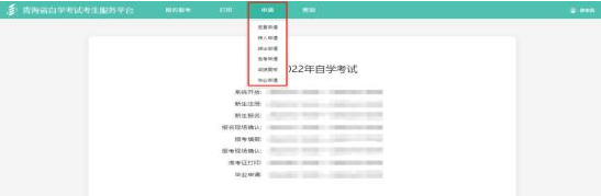 青海省2023年自学考试考生服务平台操作指南