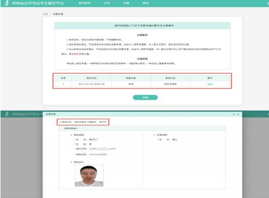 青海省2023年自学考试考生服务平台操作指南