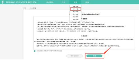 青海省2023年自学考试考生服务平台操作指南