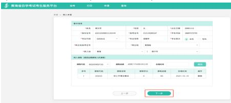青海省2023年自学考试考生服务平台操作指南