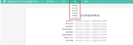 青海省2023年自学考试考生服务平台操作指南
