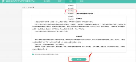青海省2023年自学考试考生服务平台操作指南