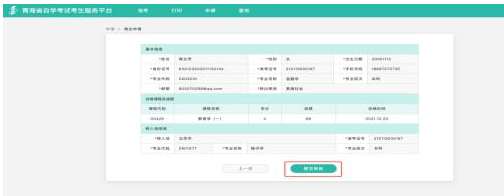 青海省2023年自学考试考生服务平台操作指南