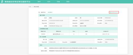 青海省2023年自学考试考生服务平台操作指南