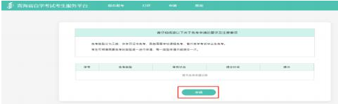 青海省2023年自学考试考生服务平台操作指南