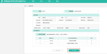青海省2023年自学考试考生服务平台操作指南