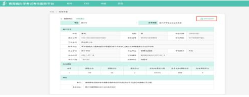 青海省2023年自学考试考生服务平台操作指南