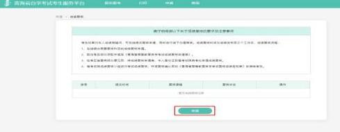 青海省2023年自学考试考生服务平台操作指南