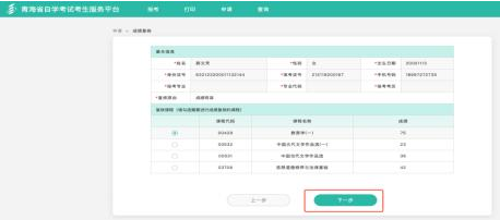 青海省2023年自学考试考生服务平台操作指南