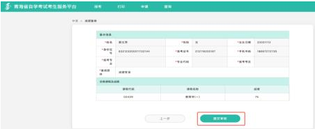 青海省2023年自学考试考生服务平台操作指南