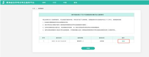 青海省2023年自学考试考生服务平台操作指南
