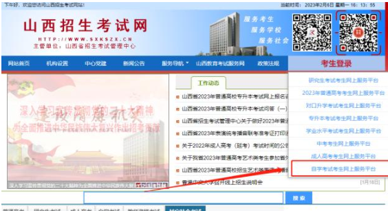 山西省招生考试网2023年高等教育自学考试省际转出申请流程（图文详细说明）