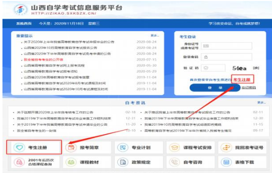 山西省招生考试网2023年高等教育自学考试省际转出申请流程（图文详细说明）