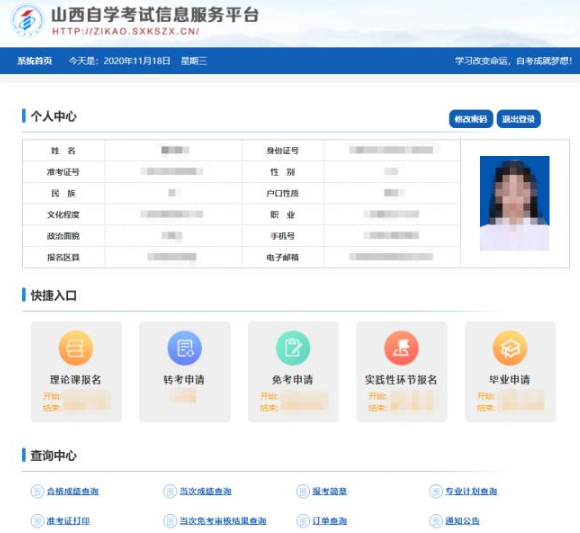 山西省招生考试网2023年高等教育自学考试省际转出申请流程（图文详细说明）