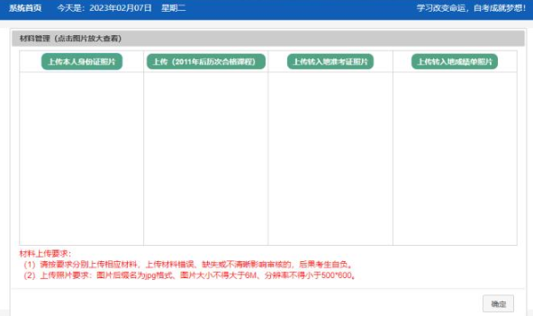 山西省招生考试网2023年高等教育自学考试省际转出申请流程（图文详细说明）