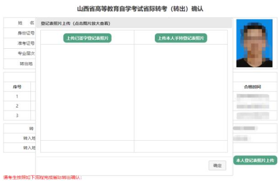 山西省招生考试网2023年高等教育自学考试省际转出申请流程（图文详细说明）