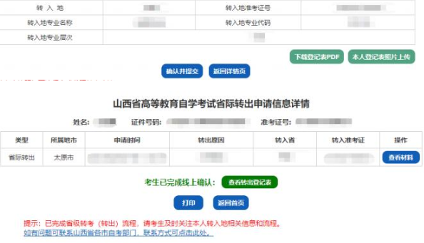山西省招生考试网2023年高等教育自学考试省际转出申请流程（图文详细说明）