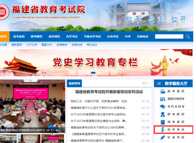 2023上半年（4月）福建自考网上报名操作流程（图解版）