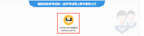 2023上半年（4月）福建自考网上报名操作流程（图解版）