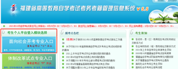 2023上半年（4月）福建自考网上报名操作流程（图解版）