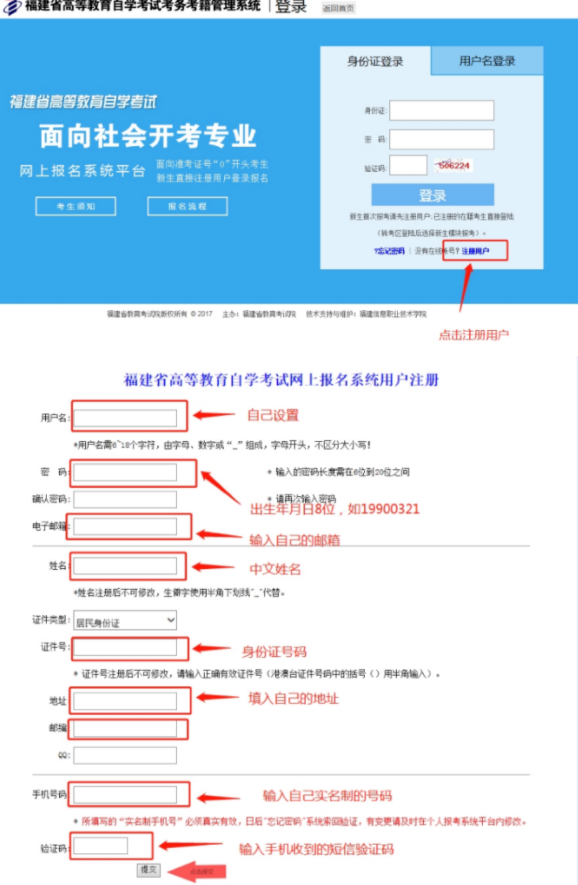 2023上半年（4月）福建自考网上报名操作流程（图解版）