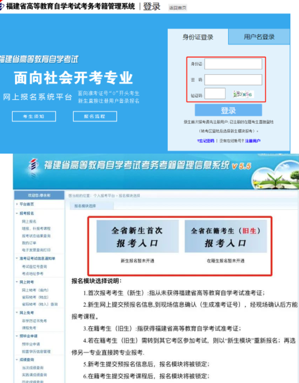 2023上半年（4月）福建自考网上报名操作流程（图解版）