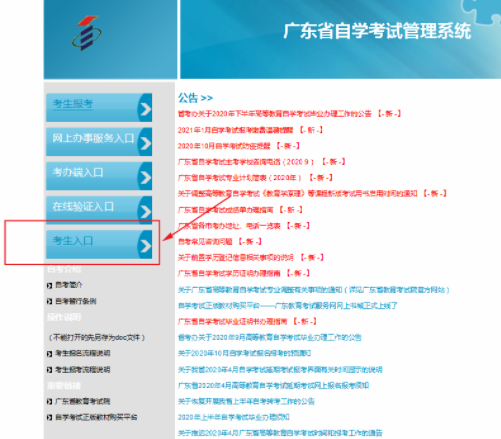 广东2023年4月自考本科新生预报名入口开通了吗？