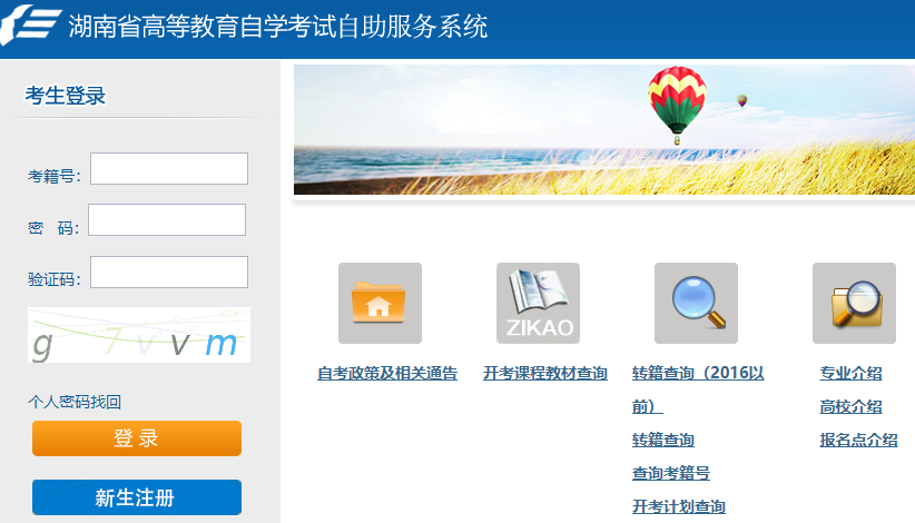 湖南省2023年4月自考本科新生入籍申请时间已经关闭！
