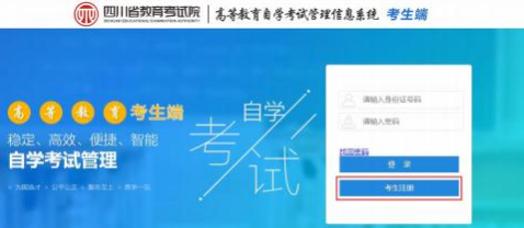 2023年4月四川自考本科2月20日开始报名(附自考新生注册及报考流程) 2023年4月四川自考本科2月20日开始报名(附自考新生注册及报考流程)