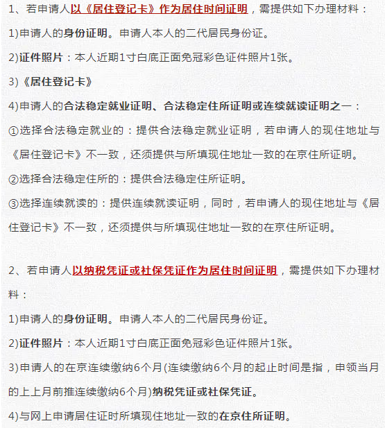 北京2023年4月自考报名需要居住证吗？办北京居住证一般几天能下来？