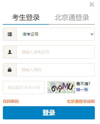 北京自考2023上半年（4月）网上报考时间为3月7日（周二）至9日（周四）